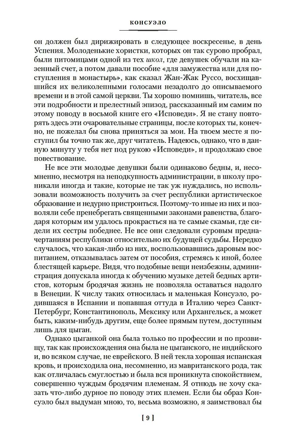 Книга Консуэло (Жорж Санд) — 13