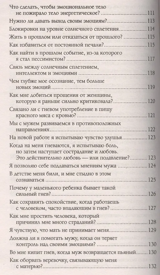 Книга Эмоции чувства и прощение Вопросы и ответы (мССТ) Бурбо (Лиз Бурбо) — 7