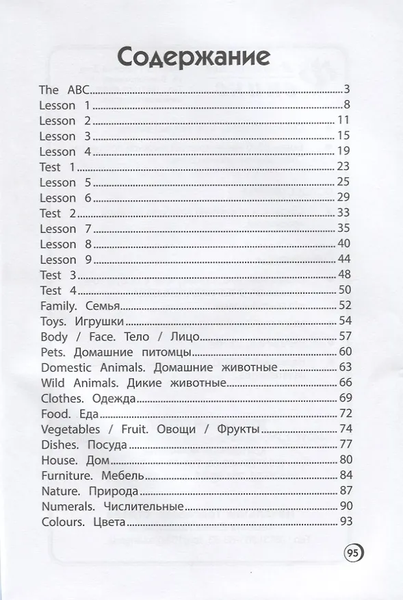 Книга Английский язык : тренажёр для дошкольников : алфавит. Слова (Анна Малинина) — 2