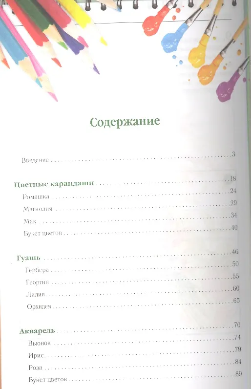Книга Рисуем цветы () — 2