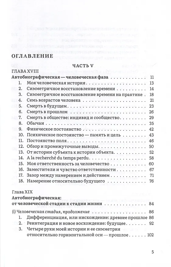 Книга Иерархия Неба и Земли. Том IV. Часть V. Новая схема человека во Вселенной (Дуглас Хардинг) — 2