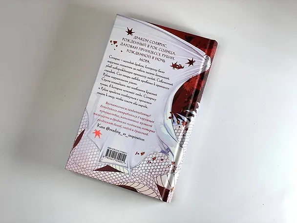 Книга Рубиновый лес (Анастасия Гор) — 16