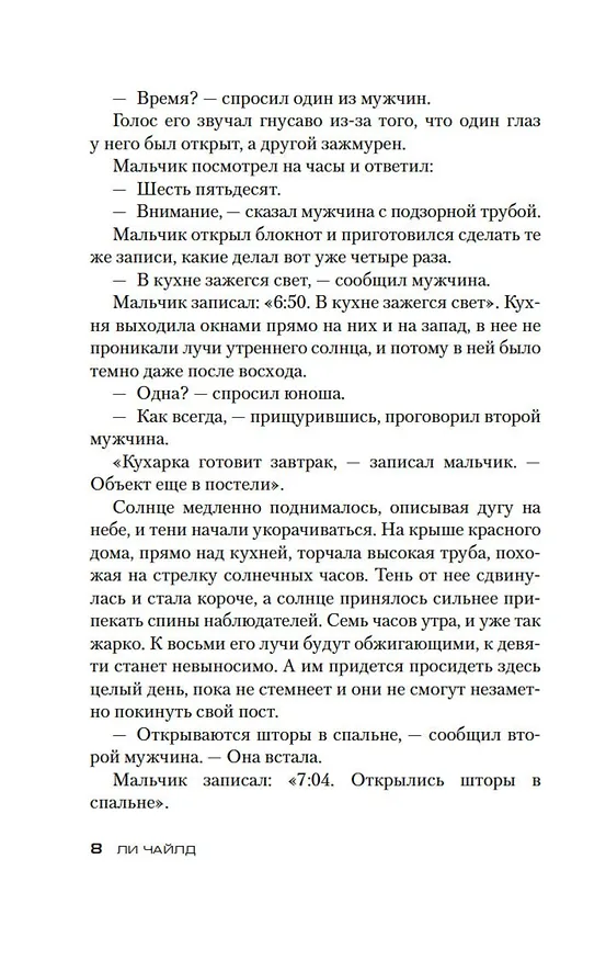 Книга Джек Ричер: Кровавое Эхо (Ли Чайлд) — 9