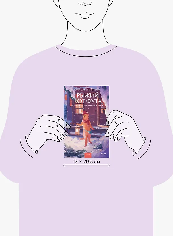 Книга Рыжий кот Фута и затерянный домик в горах (Наги Симэно) — 10