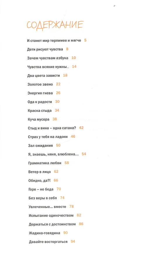 Книга Азбука Чувств () — 2