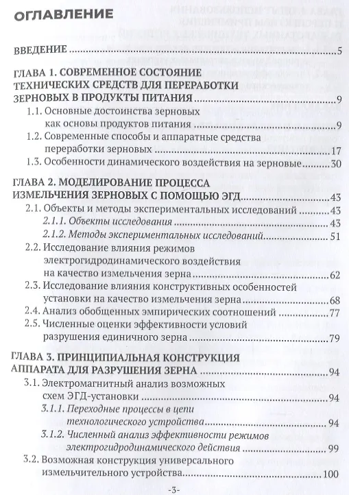 Книга Совершенствование процессов в хлебопечении с использованием цельного зерна. Монография (Геннадий Алексеев) — 2