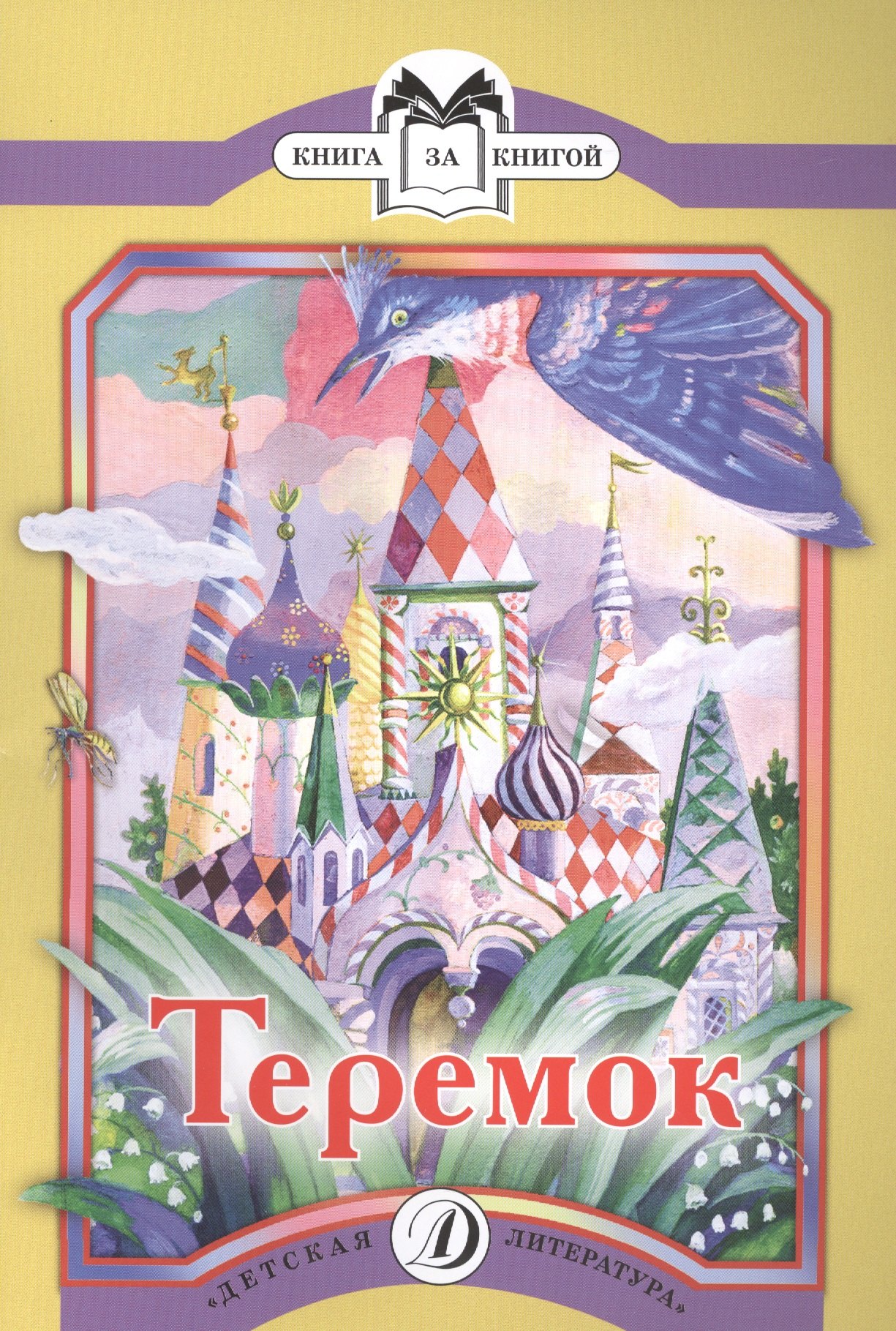 

КК Теремок