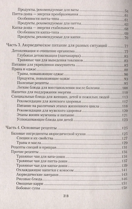 Книга Аюрведическая кулинария () — 4
