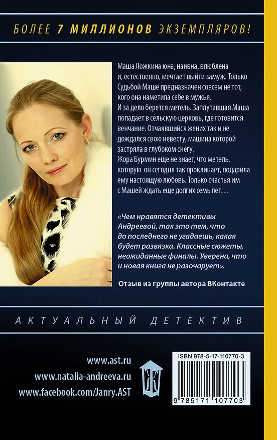 Книга Метель (Наталья Андреева) — 2