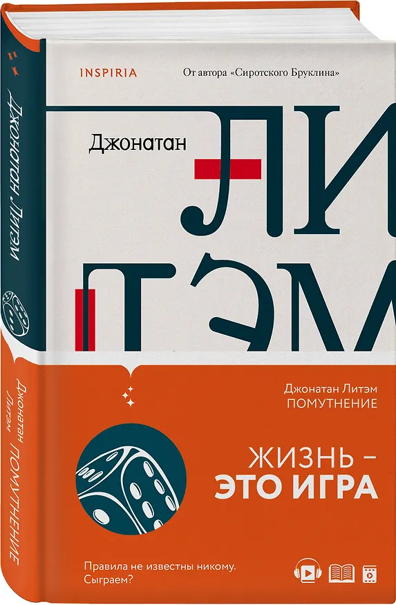 Книга Помутнение (Джонатан Литэм) — 5