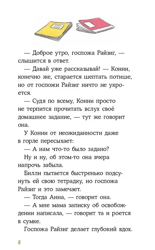 Книга Конни снимается в кино (Юлия Бёме) — 3