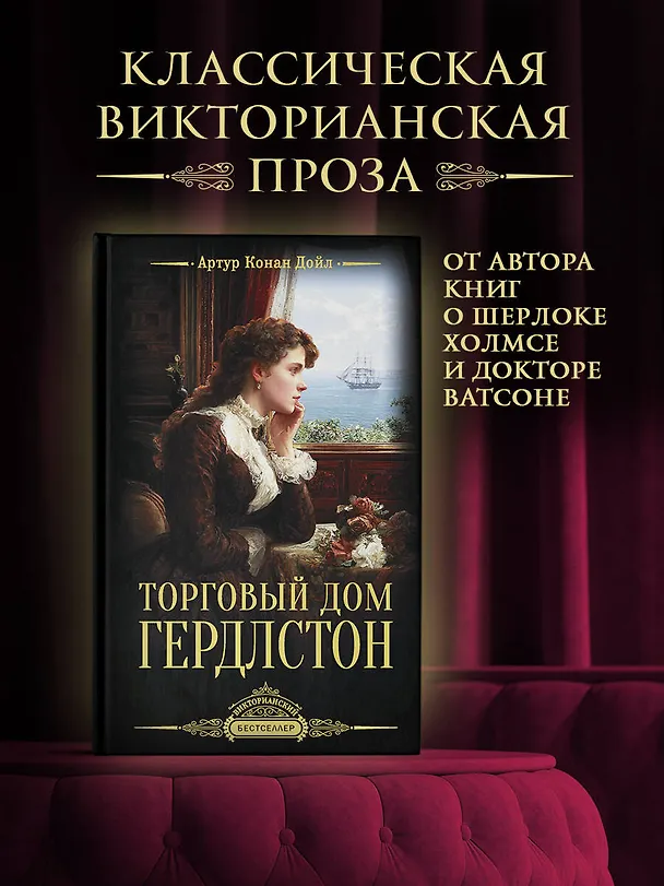 Книга Торговый дом Гердлстон (Артур Конан Дойл) — 4