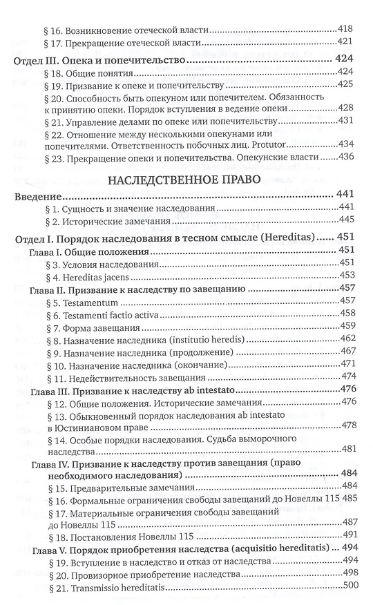 Книга Система римского права (Вениамин Хвостов) — 7