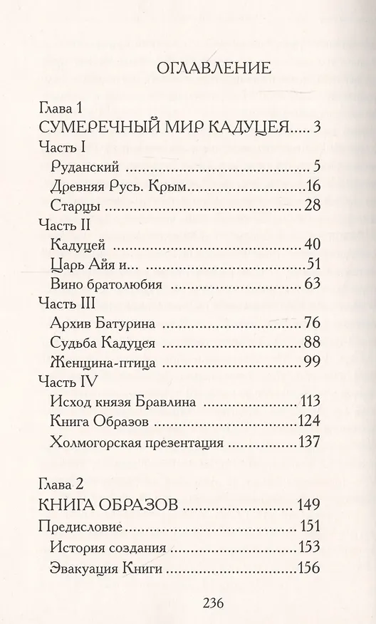 Книга Обретенные тексты древности. Ключ к познанию миров. Книга 2 (Валерий Воронин) — 2