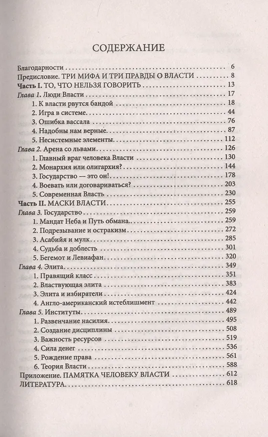 Книга Лестница в небо. Диалоги о власти, карьере и мировой элите (Михаил Хазин) — 2