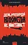 День, который никогда не настанет — 2889887 — 1