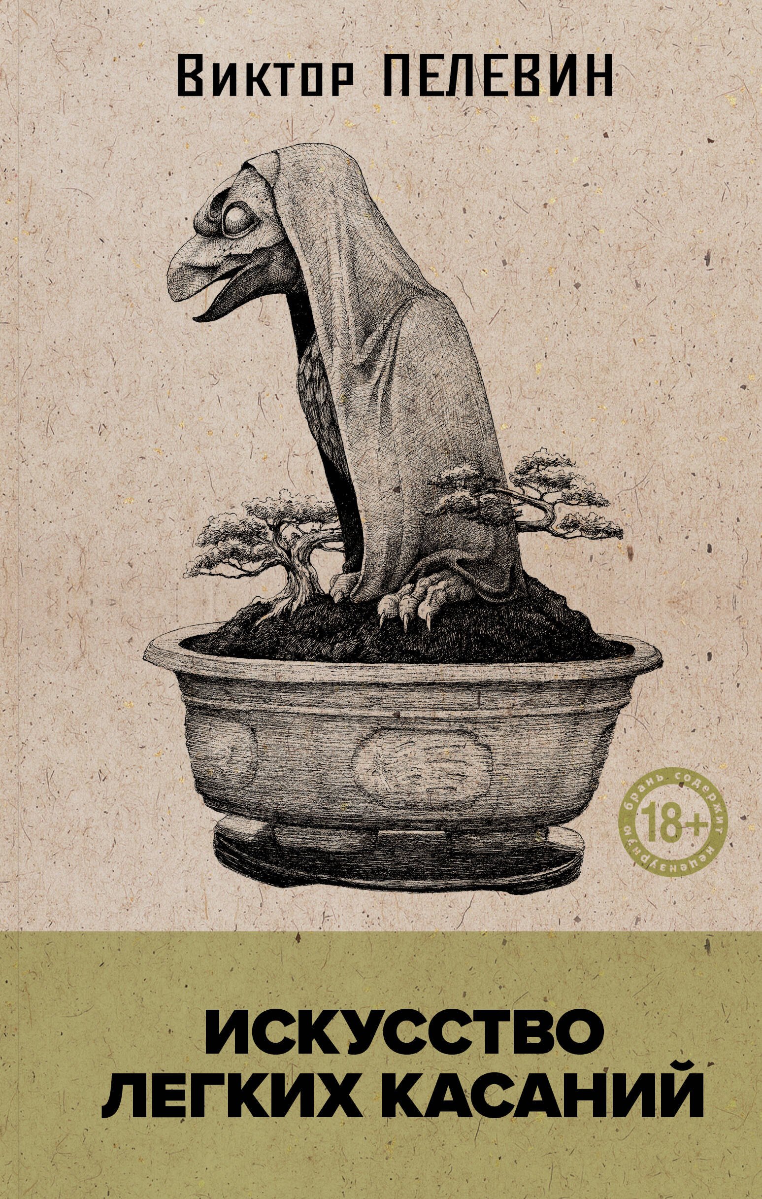 

Искусство легких касаний