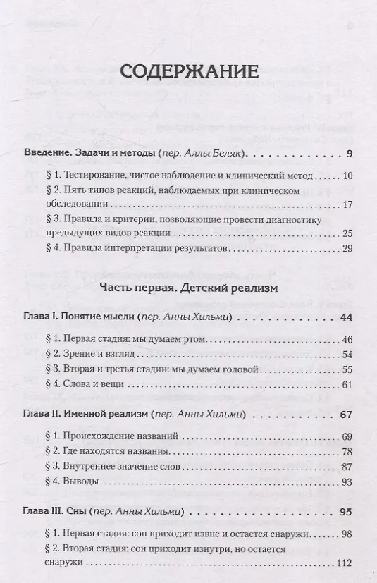 Книга Восприятие мира у детей (Жан Пиаже) — 10