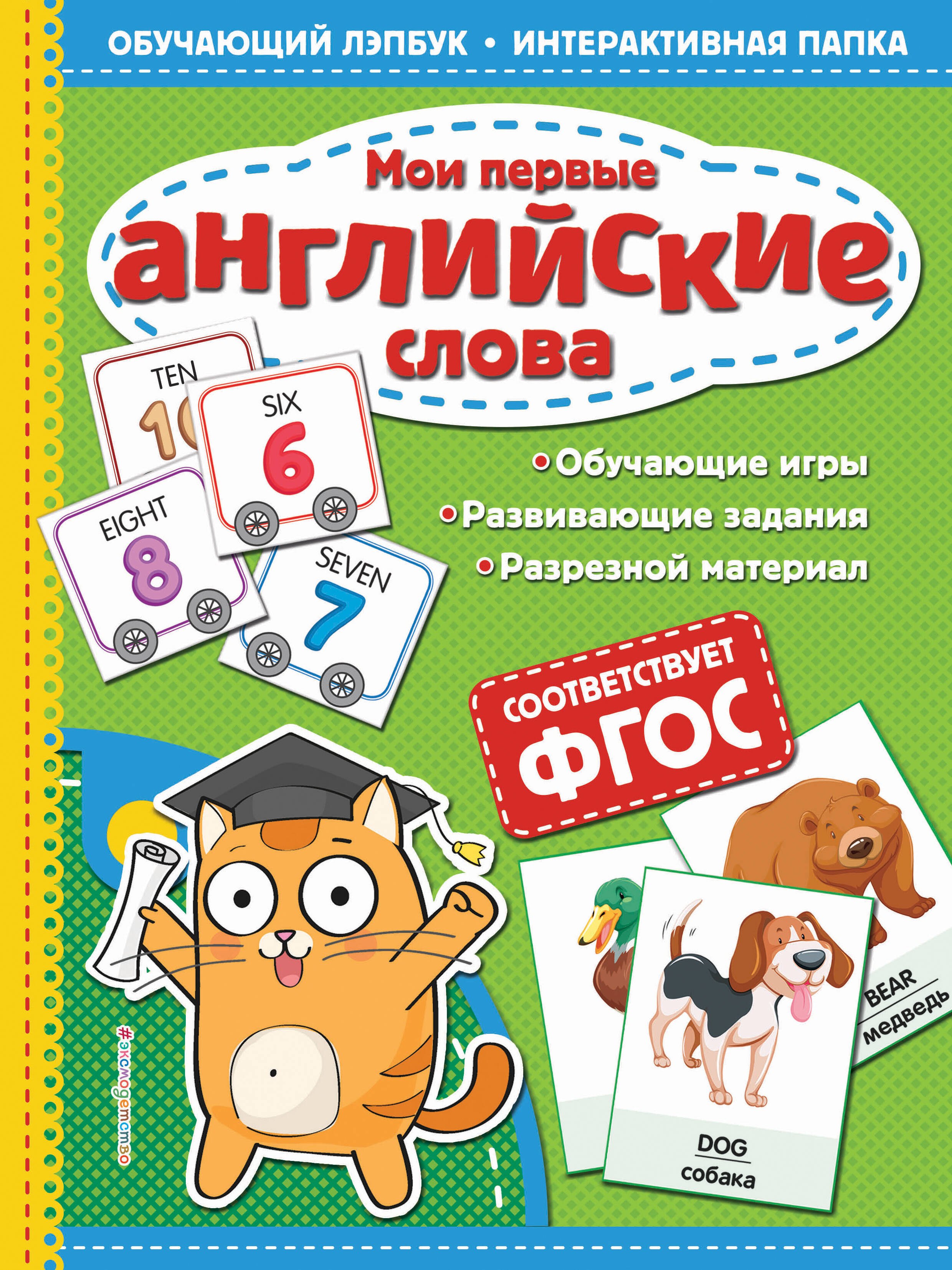 

Мои первые английские слова