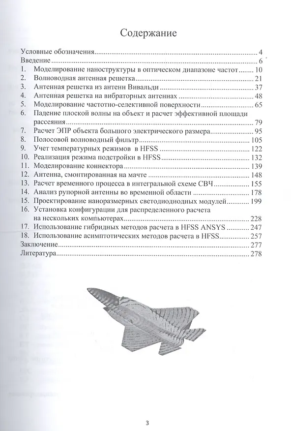Книга Моделирование антенн и СВЧ структур с помощью HFSS (мСП) Банков (Сергей Банков) — 2