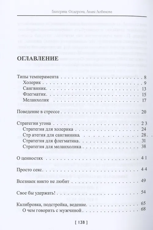 Книга Угнала его, угнала… (Екатерина Федорова) — 2