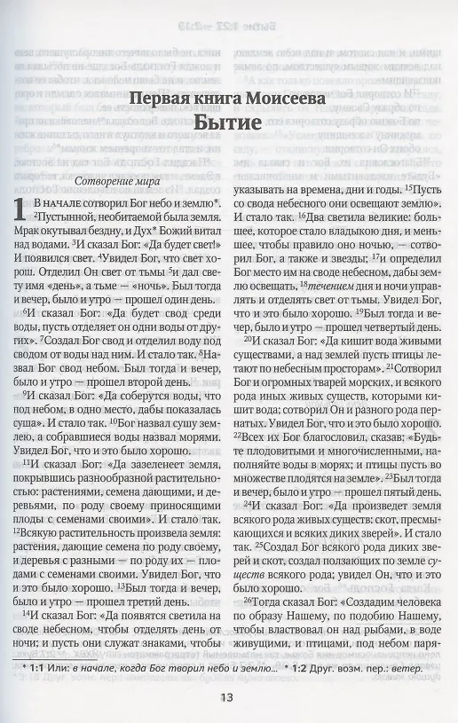 Книга Библия в современном русском переводе () — 2