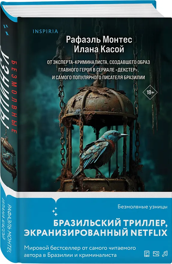 Книга Безмолвные узницы (Рафаэль Монтес, Илана Касой) — 4