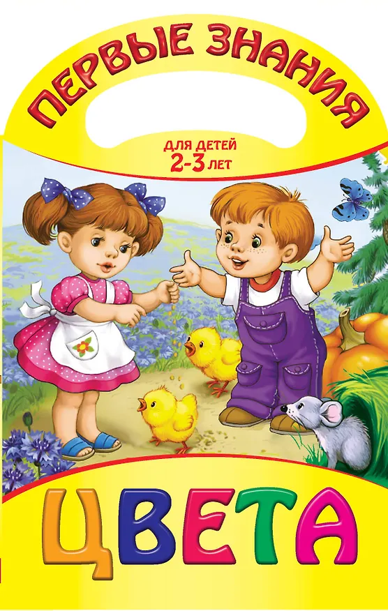 Книга Цвета (А. Жилинская) — 1
