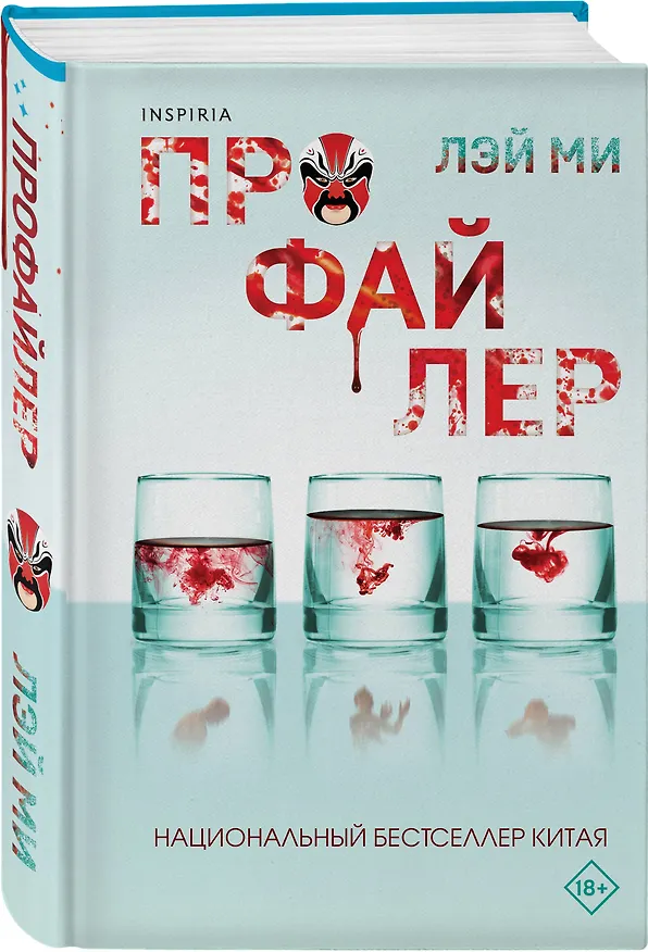Книга Профайлер (Лэй Ми) — 4