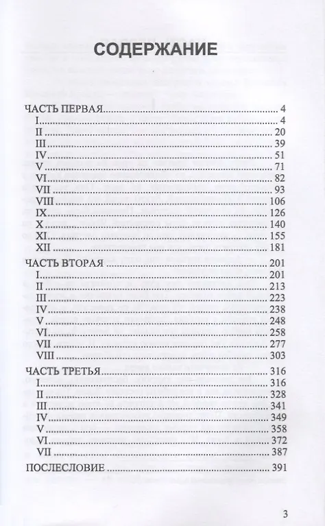 Книга Хулиганы (Мирча Элиаде) — 2