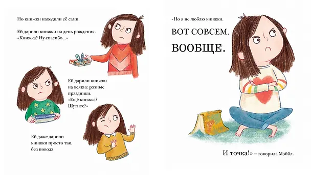 Книга Я не люблю книжки. Вообще. Вот совсем. И точка. (Энн Перри) — 2