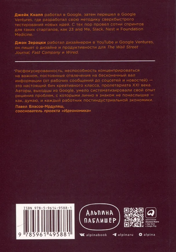 Книга Найди время. Как фокусироваться на главном (Джейк Кнапп, Джон Зерацки) — 2