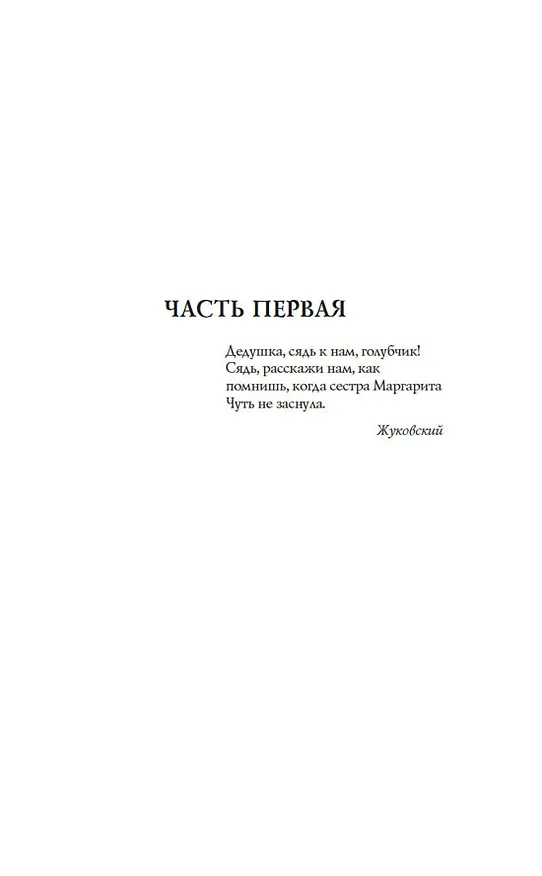 Книга Вечера на Карповке (Мария Жукова) — 10