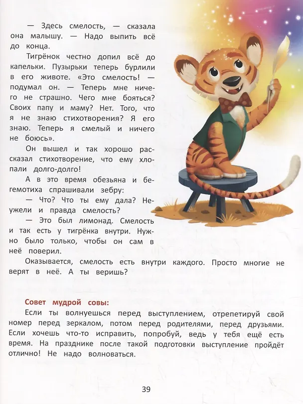 Книга Я побеждаю страхи: Энциклопедия для малышей в стихах (Елена Ульева) — 5