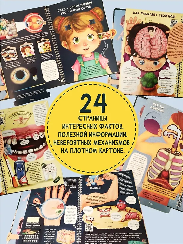 Книга Знакомься: твое тело (Оксана Иванова) — 8