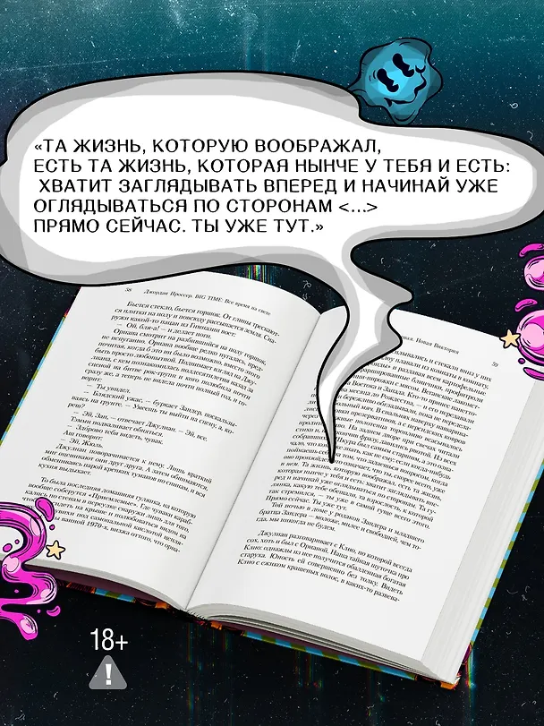 Книга BIG TIME: Все время на свете (Джордан Проссер) — 8
