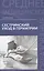 Сестринский уход в гериатрии: учеб.пособие — 2559271 — 1