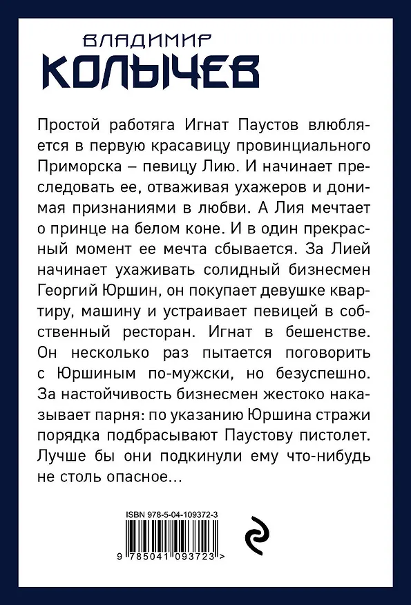 Книга Неуправляемый таран (Владимир Колычев) — 2