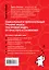 50 лучших головоломок с числами. Быстрое и точное мышление — 2446197 — 2