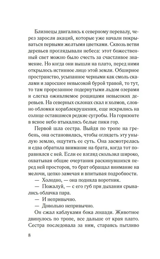 Книга Хмарь (Робби Арнотт) — 13