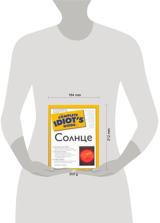 Книга Гид д/идиот.Солнце (Пасачофф) — 2