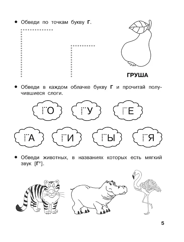 Книга От А до Я. Учу буквы. 4-5 лет (Валентина Дмитриева) — 8