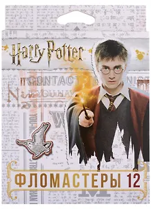 Фломастеры "Гарри Поттер", 12 цветов