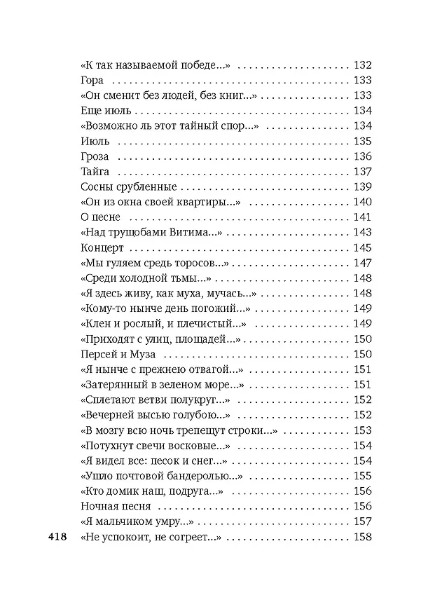 Книга «Хочу я света и покоя...» (Варлам Шаламов) — 13
