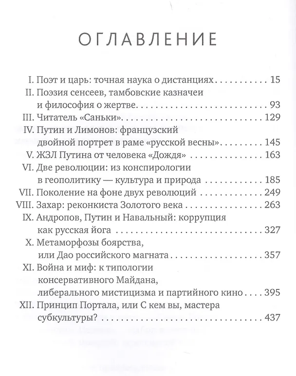 Книга Вежливый герой (Алексей Колобродов) — 2