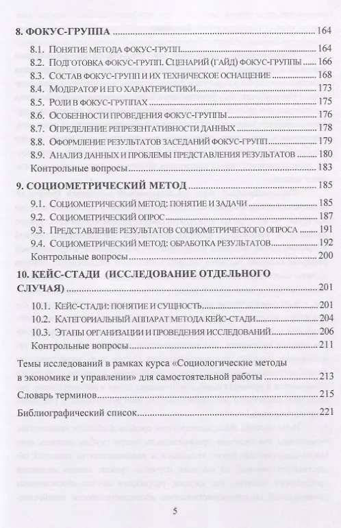 Книга Социологические исследования в экономике и управлении. Учебник (Марина Куркина, Виталий Зотов) — 4