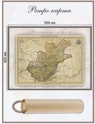 Книга Карта-ретро Иркутской губернии, состояние на 1894 г. ()