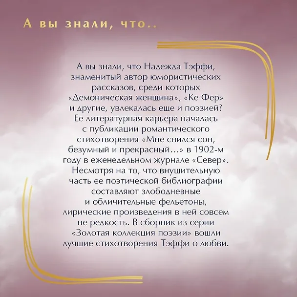 Книга На острове моих воспоминаний... (Надежда Тэффи) — 8