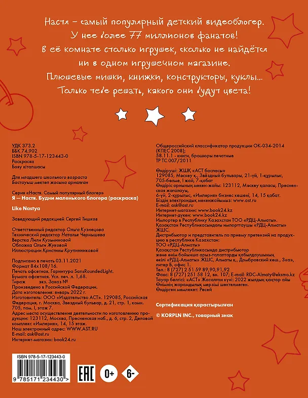 Книга Я - Настя. Будни маленького блогера (раскраска) (Like Nastya) — 2