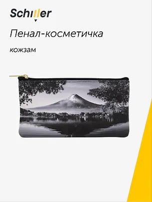 Пенал-косметичка "ART. Digital art. Гора Фудзияма", кожзам, Schiller 3111159